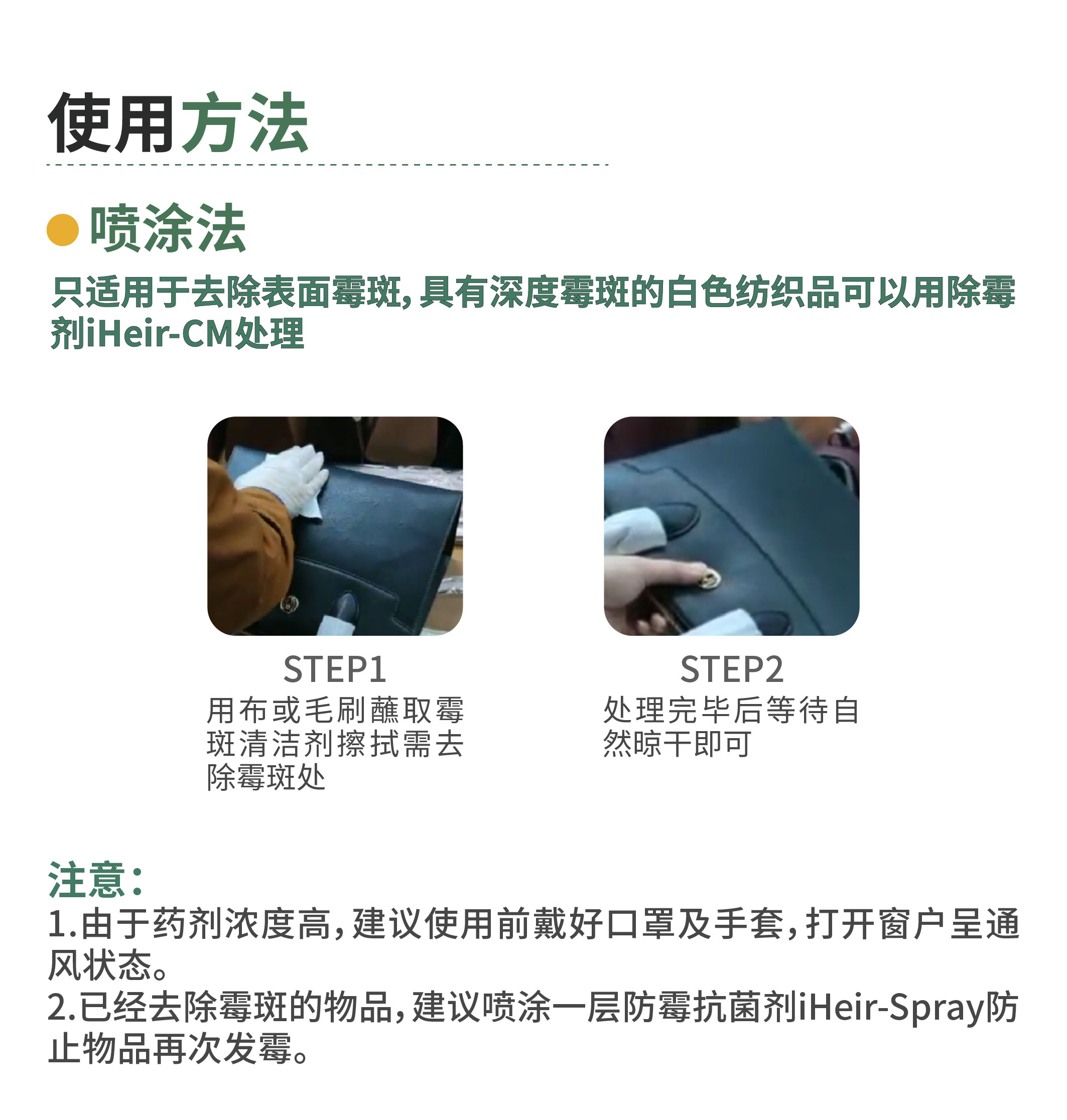鞋服皮具专用除霉剂|霉菌清洁剂iHeir-Clean